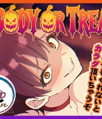 TSF CAFE 2号店【BODY OR TREAT】OL❤評価