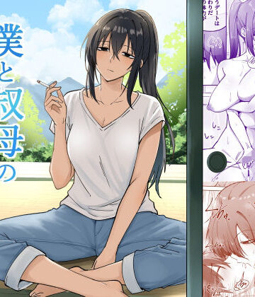 えふでぃ【僕と叔母の夏休み】日常・生活❤評価5.00
