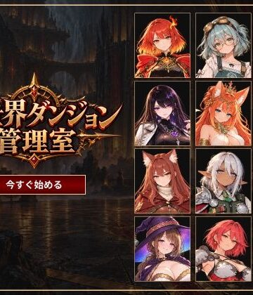 すけべ天狗【異世界ダンジョン管理室】ファンタジー❤評価5.00